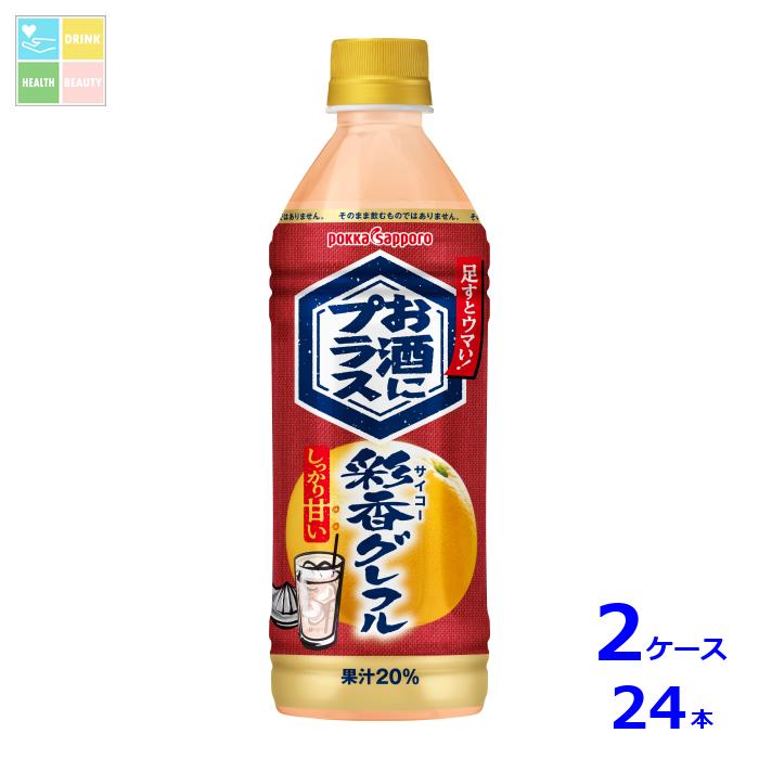 ポッカサッポロ お酒にプラス彩香グレフル500ml×2ケース（全24本） 送料無料