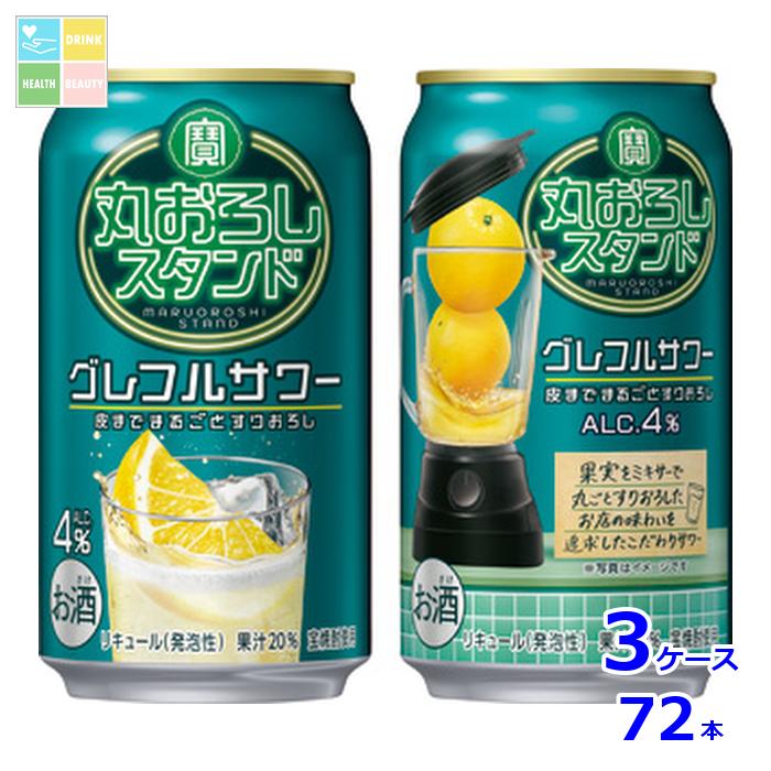 宝酒造 寶 丸おろしスタンド グレフルサワー350ml缶&times;3ケース（全72本）送料無料｜うまいもん屋　美美健康サルーテ