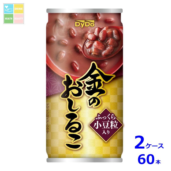 ダイドー 金のおしるこ185g缶×2ケース（全60本）送料無料