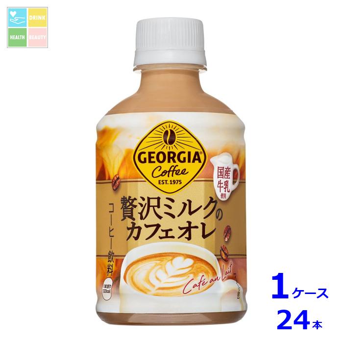 生クリームカフェオレ 高評価】ジョージア 贅沢生クリームのカフェオレの感想