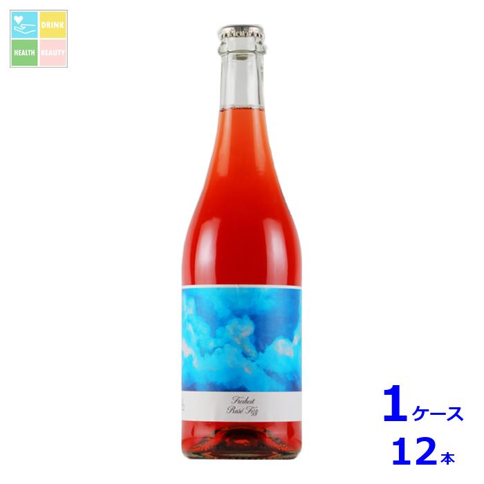 フライハイト・ロゼ・フィズ ナチュラルワイン750ml瓶×1ケース（全12本）送料無料