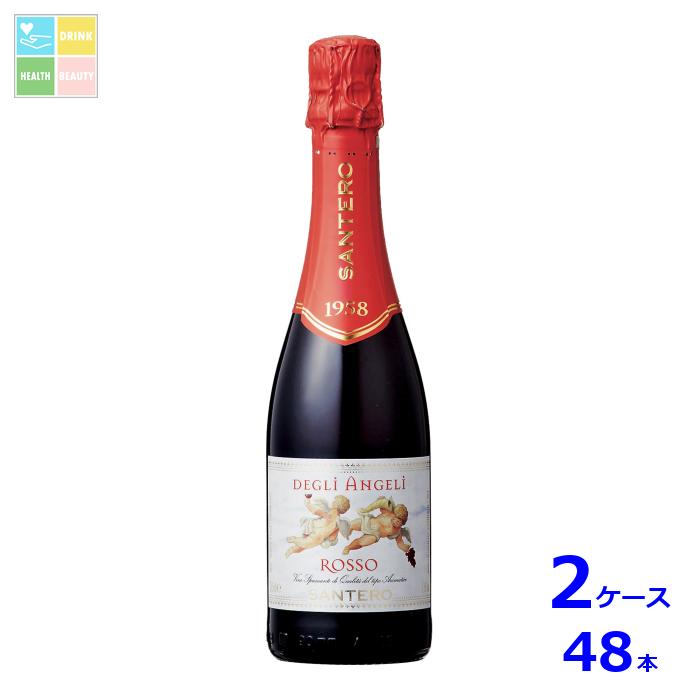 天使のロッソ ハーフ375ml瓶×2ケース（全48本）送料無料