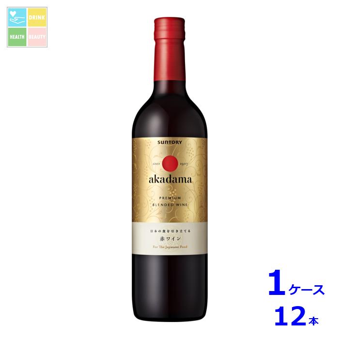サントリー 赤玉 プレミアムブレンデッドワイン 赤750ml瓶&times;1ケース（全12本）送料無料｜うまいもん屋　美美健康サルーテ