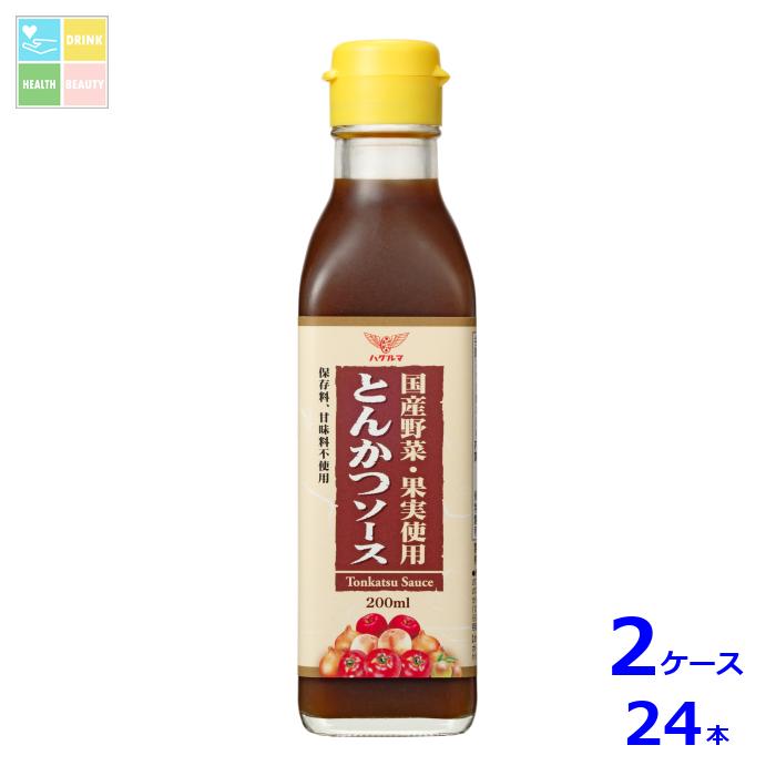 ハグルマ 国産野菜・果実使用 とんかつソース200ml瓶&times;2ケース（全24本）送料無料｜うまいもん屋　美美健康サルーテ