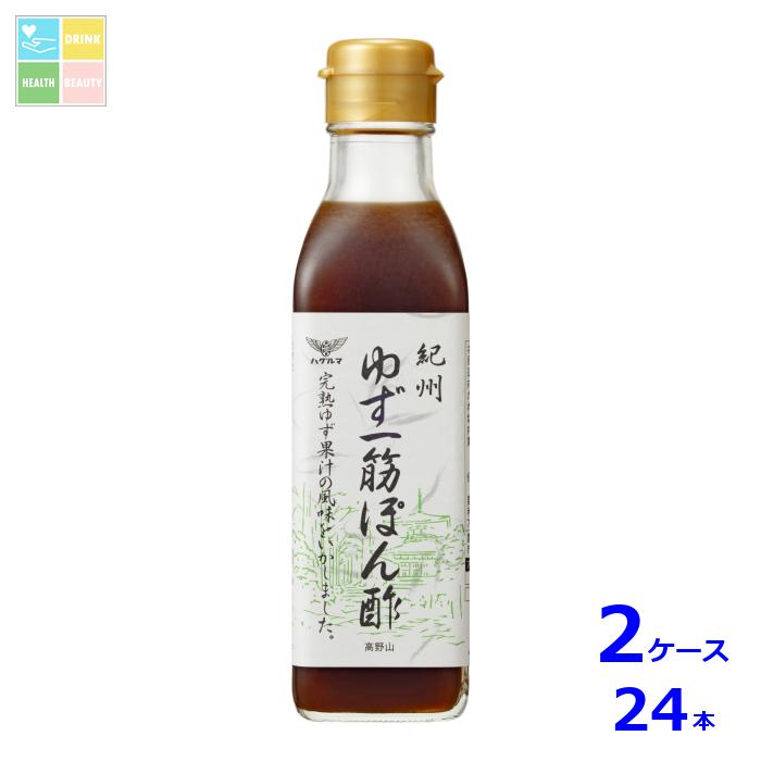 ハグルマ 紀州 ゆず一筋ぽん酢200ml瓶×2ケース（全24本）送料無料