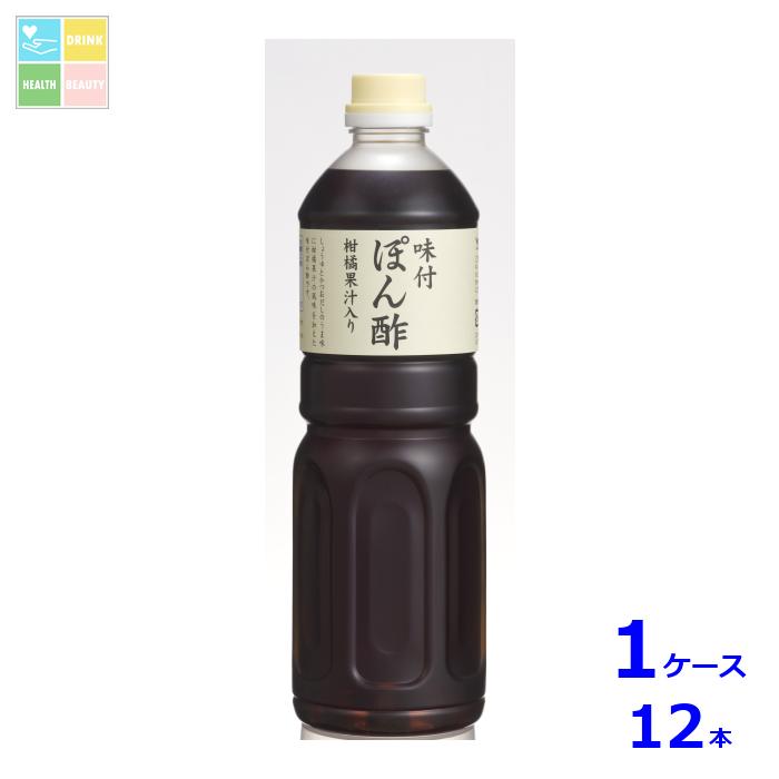 ハグルマ 国産柑橘果汁入り 味付ぽん酢1L×1ケース（全12本）送料無料