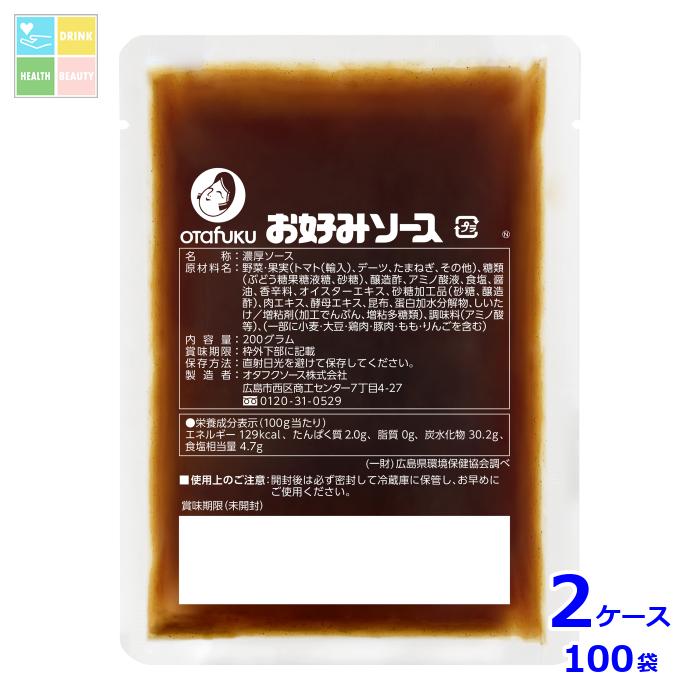 オタフク ソース お好みソース ポリ袋200g×2ケース（全100本）送料無料