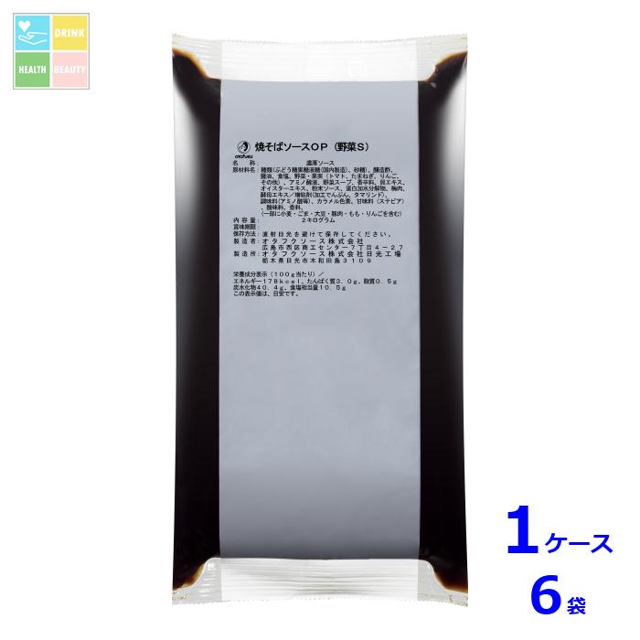 オタフク ソース 焼そばソースOP 野菜S2kg×1ケース（全6本）送料無料