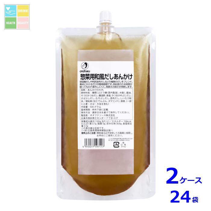 オタフク ソース 惣菜用和風だしあんかけ500g×2ケース（全24本）送料無料