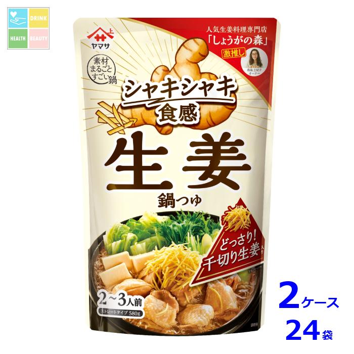 ヤマサ シャキシャキ食感生妻鍋つゆ580gパウチ×2ケース（全24本）送料無料