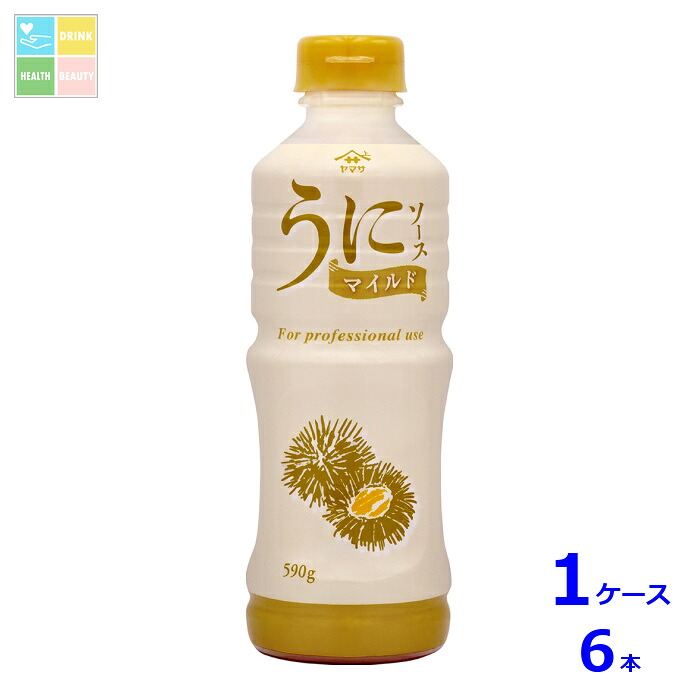ヤマサ うにソース マイルド590g×1ケース（全6本）送料無料