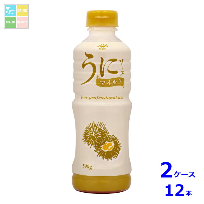 ヤマサ うにソース マイルド590g×2ケース（全12本）送料無料