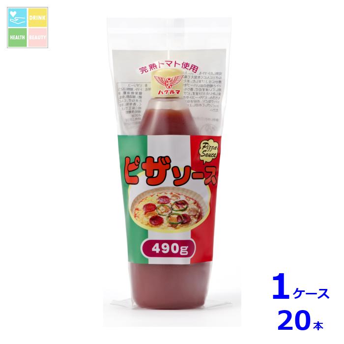 ハグルマ ピザソース490g×1ケース（全20本）送料無料