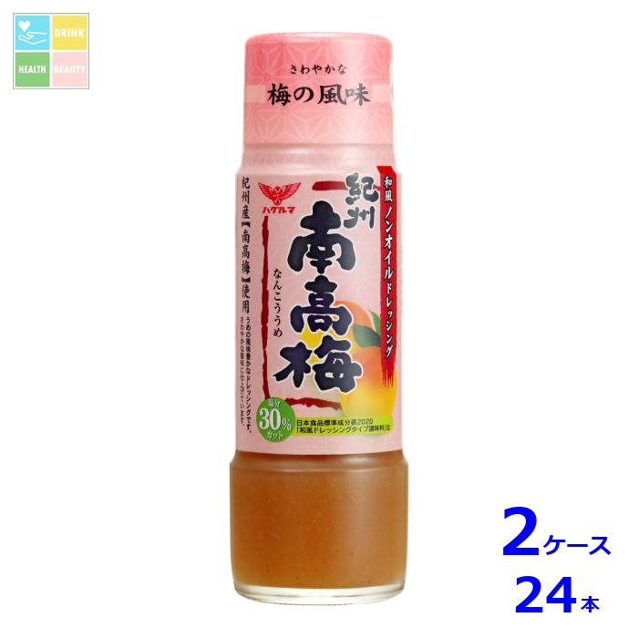 ハグルマ 和風ノンオイルドレッシング 紀州南高梅200ml瓶×2ケース（全24本）送料無料