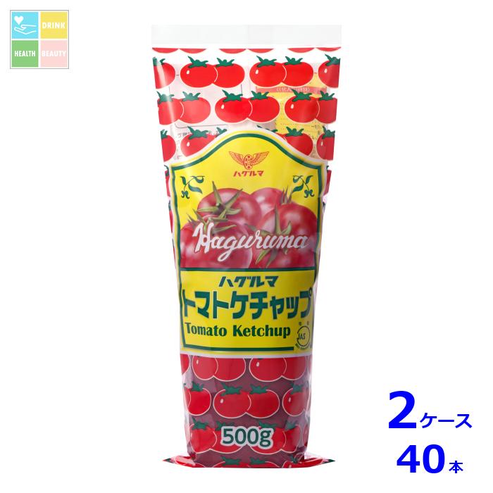 ハグルマ 特級トマトケチャップ500g×2ケース(全40本)送料無料|うまいもん屋 美美健康サルーテ
