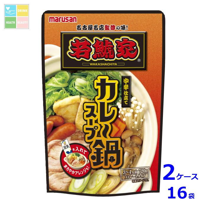 マルサンアイ 若鯱家監修 カレー鍋スープ720g×2ケース（全16本） 送料無料