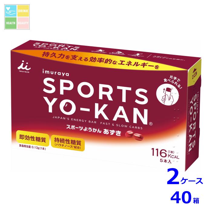井村屋 スポーツようかん あずき（40ｇ×5本）×2ケース（全40本）送料無料