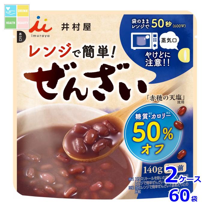 井村屋 レンジで簡単糖質・カロリー50％オフぜんざい140g×2ケース（全60本）送料無料