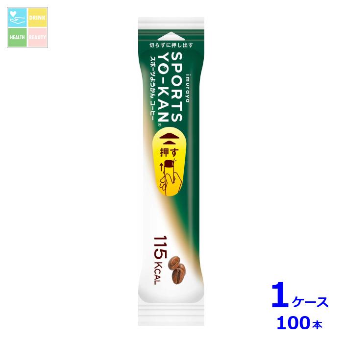 井村屋 スポーツようかん コーヒー40ｇ×1ケース（全100本）送料無料