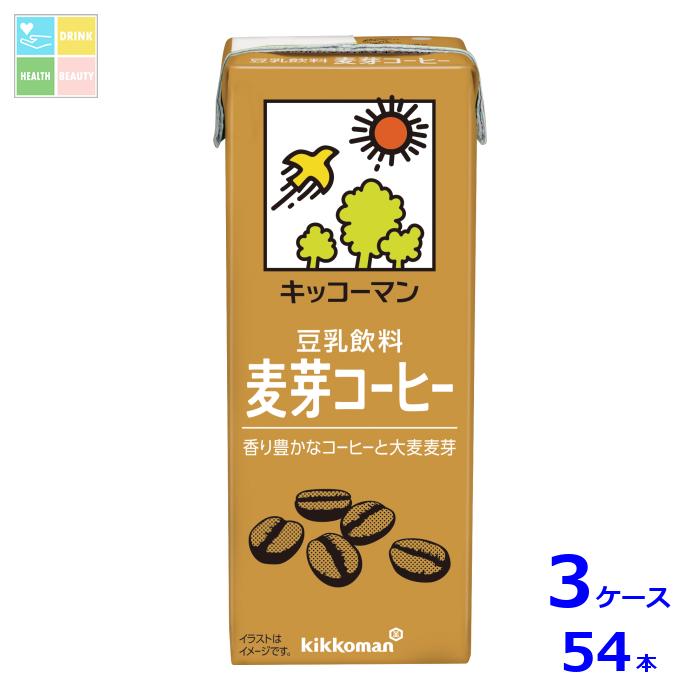 キッコーマン 豆乳飲料 麦芽コーヒー200ml紙パック×3ケース（全54本）送料無料