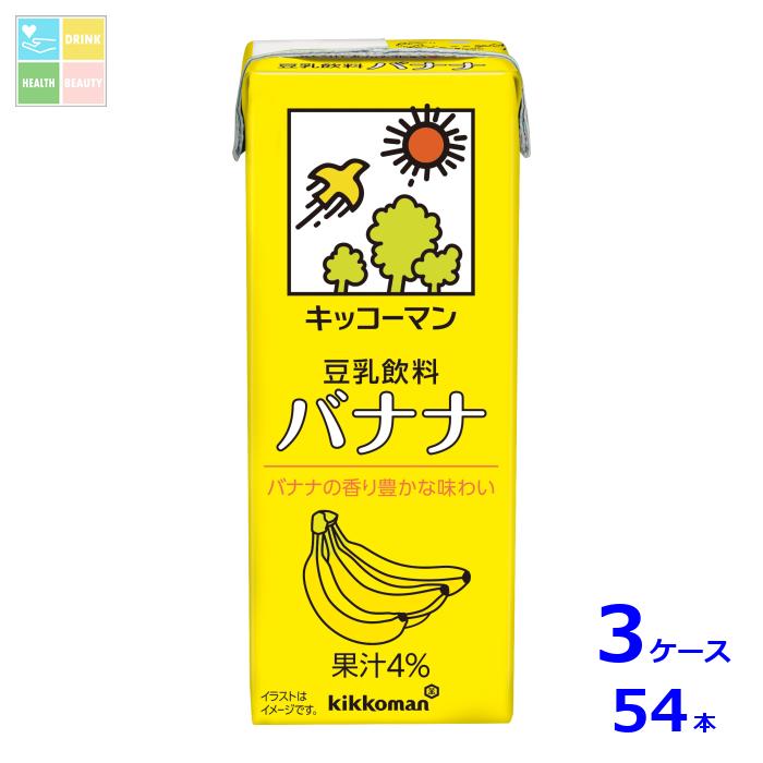 キッコーマン 豆乳飲料 バナナ200ml紙パック×3ケース（全54本）送料無料
