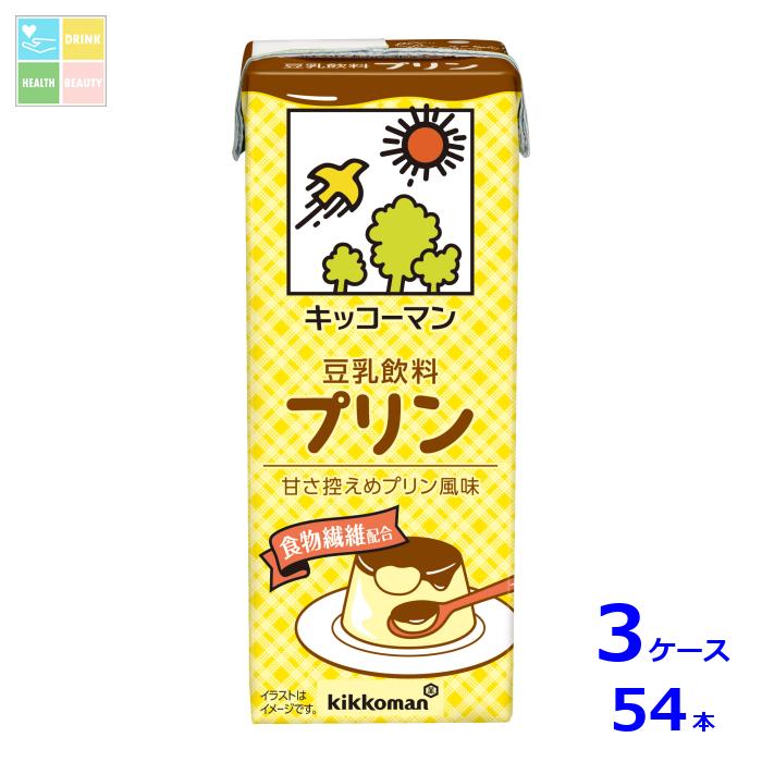 キッコーマン 豆乳飲料 プリン200ml紙パック×3ケース（全54本）送料無料