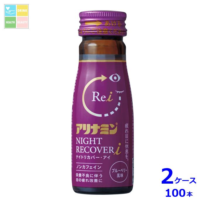 アリナミン ナイト リカバー 100本（2ケース） 179-66457920-100.jpg