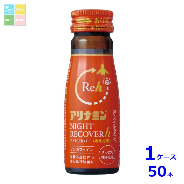 楽天市場】【送料無料】 アリナミン ナイトリカバー 50ml瓶 100本(50本