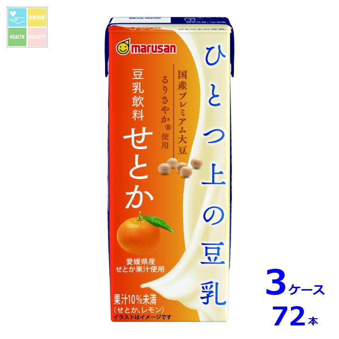 マルサンアイ ひとつ上の豆乳 豆乳飲料 せとか 200ml紙パック×3ケース（全72本）送料無料