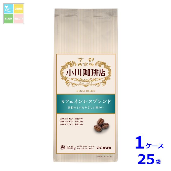 京都 小川珈琲 小川珈琲店 カフェインレスブレンド 粉140g袋×1ケース（全25本）送料無料