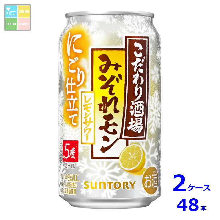サントリー こだわり酒場のレモンサワー みぞれモン350ml缶×2ケース（全48本）送料無料 4,968円
