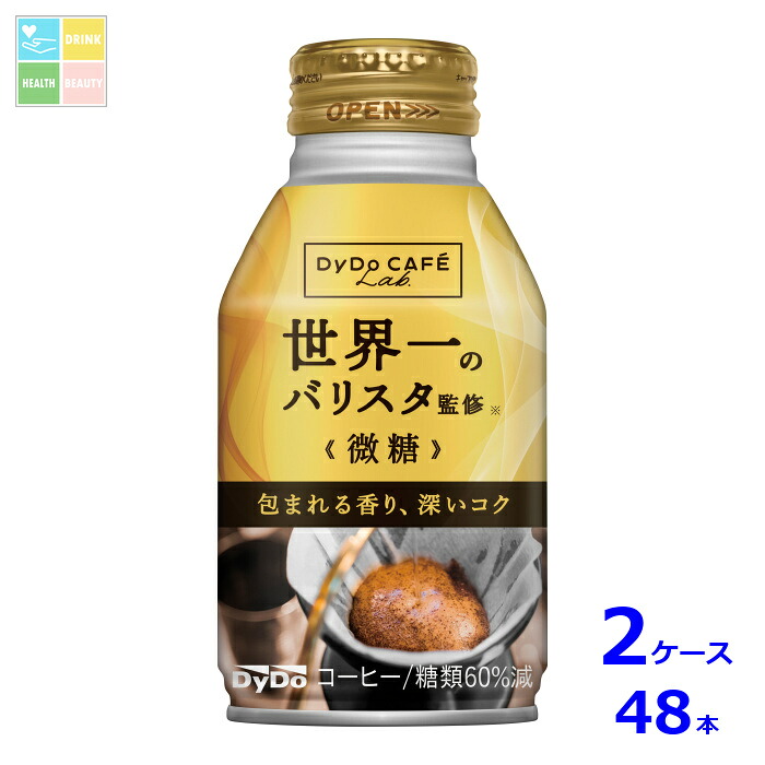 ダイドー カフェラボ 微糖世界一のバリスタ監修260gボトル缶×2ケース（全48本）送料無料【to】