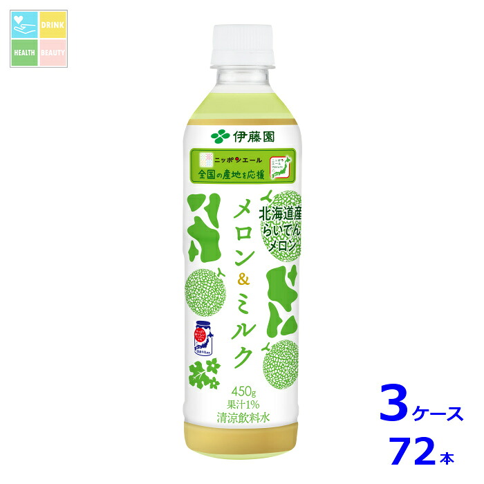 伊藤園 ニッポンエール メロン&ミルク450ml×3ケース（全72本）送料無料