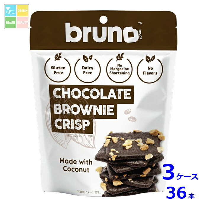 ブルーノ クリスピーブラウニー60g袋×3ケース(全36本)送料無料|うまいもん屋 美美健康サルーテ
