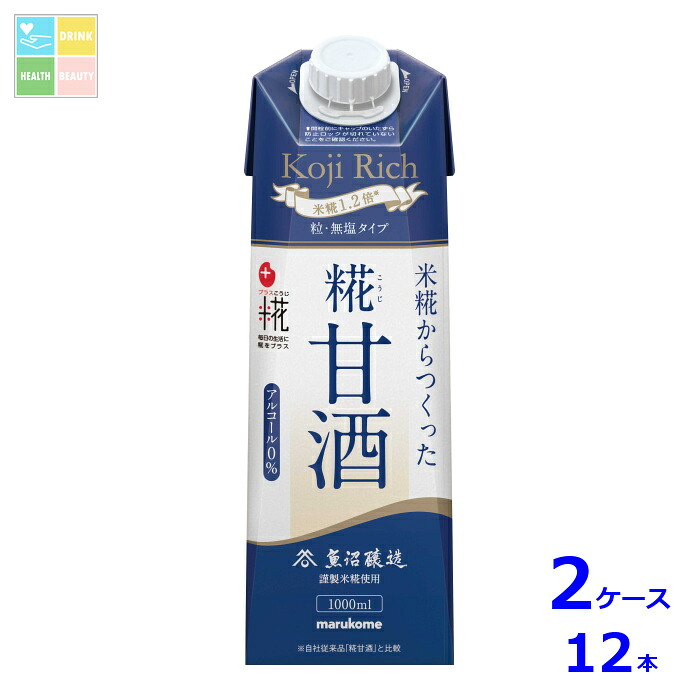 マルコメ プラス糀 糀甘酒LL糀リッチ粒1L紙パック×2ケース（全12本）送料無料