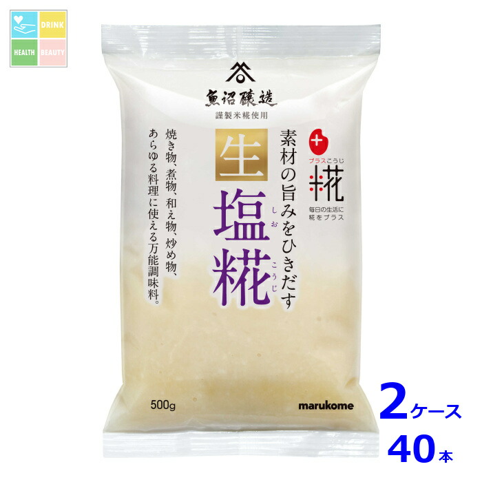 ※4月中旬頃のお届け マルコメ プラス糀 生塩糀500g×2ケース（全40本）送料無料