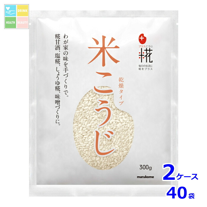 ※4月中旬頃のお届け マルコメ プラス糀 乾燥米こうじ300g×2ケース（全40本）送料無料