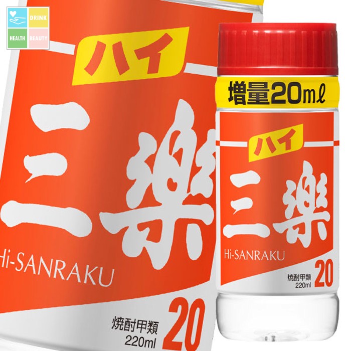 メルシャン 20度 三楽焼酎 ハイ三楽220mlカップ×2ケース（全60本） 送料無料