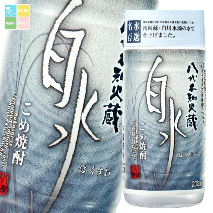 メルシャン 八代不知火蔵 25度 こめ焼酎 白水 200ml カップ&times;2ケース（全60本） 送料無料｜うまいもん屋　美美健康サルーテ
