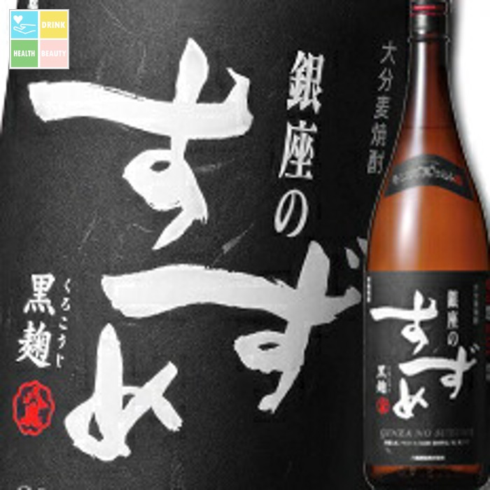八鹿酒造 25度 大分麦焼酎 銀座のすずめ 黒麹1.8L×1ケース（全6本） 送料無料