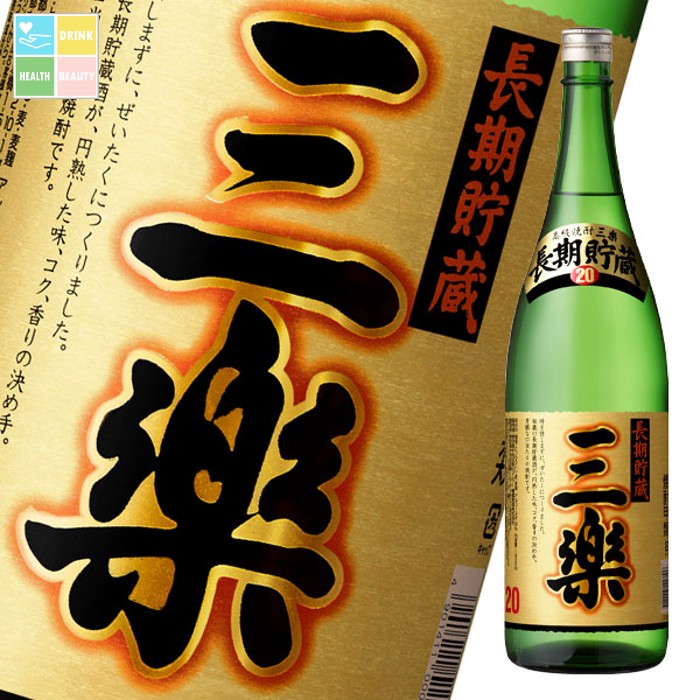 メルシャン 20度 三楽焼酎 長期貯蔵1.8L瓶×2ケース（全12本） 送料無料