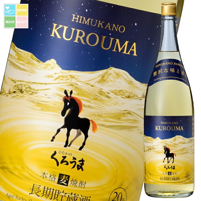 先着限りクーポン付 神楽酒造 20度 長期貯蔵 くろうま1.8L瓶×2ケース(全12本) 送料無料【co】|うまいもん屋 美美健康サルーテ