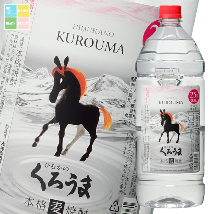神楽酒造 25度 ひむかのくろうま2.7Lペット×1ケース（全6本） 送料無料