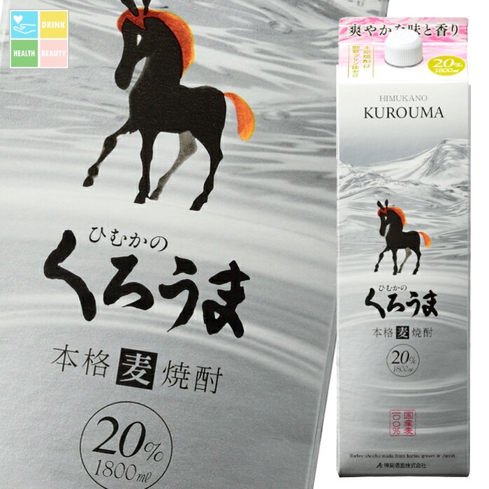 神楽酒造 20度 ひむかのくろうま 1.8Lパック×1ケース(全6本) 送料無料