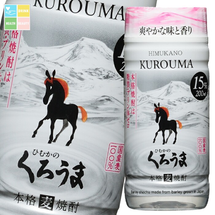 先着限りクーポン付 神楽酒造 15度 ひむかのくろうま 200ml マイカップ×1ケース(全50本) 送料無料【co】|うまいもん屋 美美健康サルーテ