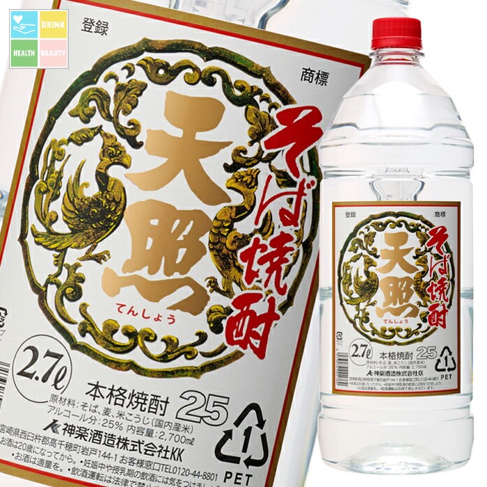 神楽酒造 25度 そば天照2.7Lペット×1ケース（全6本） 送料無料
