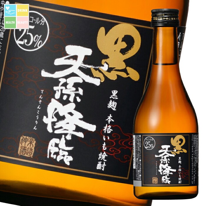 神楽酒造 25度 黒麹 天孫降臨300ml瓶×2ケース（全24本） 送料無料