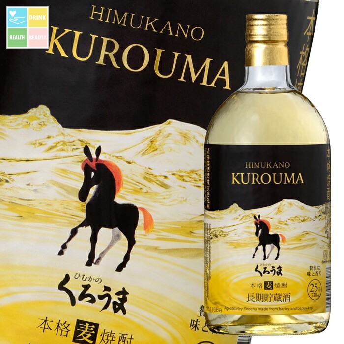 神楽酒造 25度 長期貯蔵 くろうま720ml瓶×2ケース（全12本） 送料無料