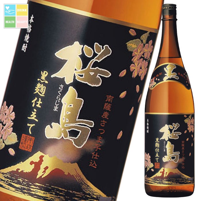 本坊酒造 25度黒麹仕立て桜島1.8L瓶&times;1ケース（全6本） 送料無料｜うまいもん屋　美美健康サルーテ
