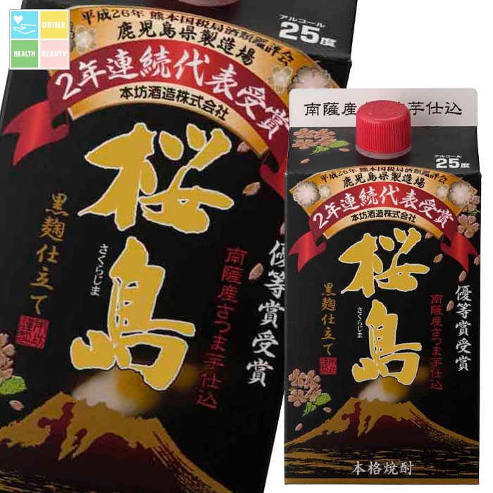 本坊酒造 25度黒麹仕立て桜島900ml 紙パック ×2ケース（全12本） 送料無料